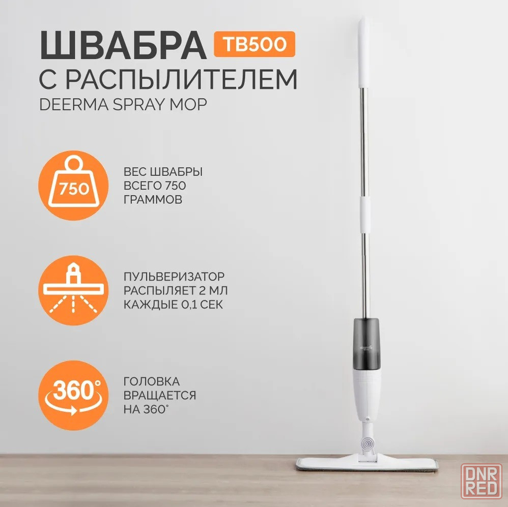 Швабра с распылителем Xiaomi Deerma Water Spray Mop TB500/TB800 (белая) -  Прочие товары для дома Макеевка на DNR.RED