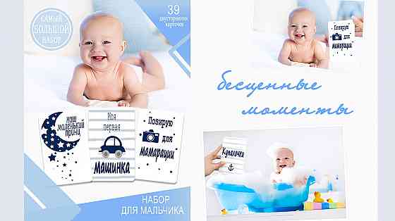 Карточки для фотосессии новорожденного мальчика Донецк