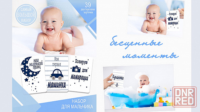 Карточки для фотосессии новорожденного мальчика Донецк - изображение 1