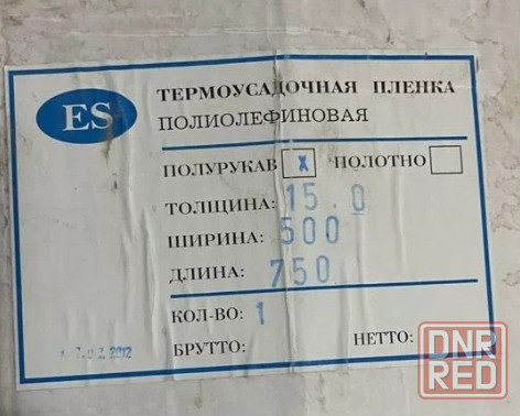 Термоусадочная пленка ПОФ Донецк - изображение 1
