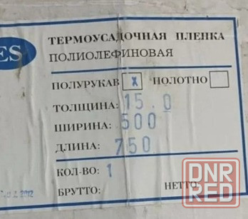 Термоусадочная пленка ПОФ Донецк - изображение 4