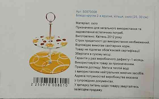 Блюдо 2-х ярусное для конфет, для фруктов, для фуршета Донецк