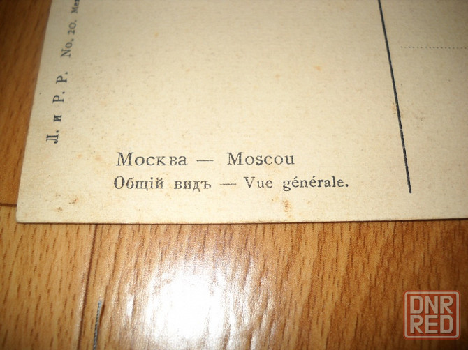 Открытка дореволюционная, царизм до 1917 года. Донецк - изображение 5