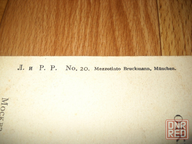 Открытка дореволюционная, царизм до 1917 года. Донецк - изображение 6