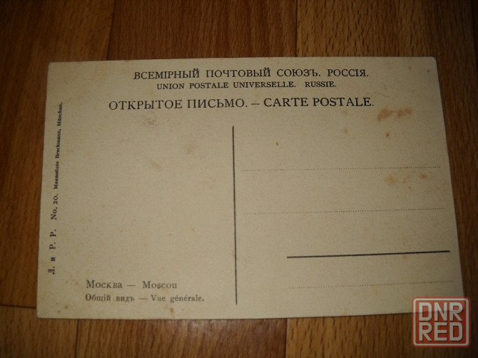 Открытка дореволюционная, царизм до 1917 года. Донецк - изображение 4