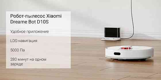 Робот-пылесос Xiaomi Dreame Bot D10S EU Донецк