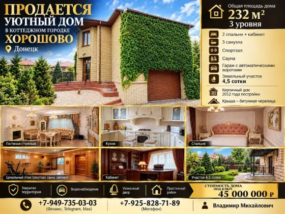 Продам элитный дом 232 м2 в коттеджном городке Хорошово. Донецк