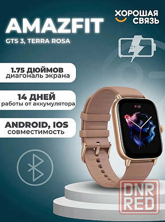 Смарт часы Amazfit GTS 3 A2035 Terra Rosa Макеевка - изображение 1