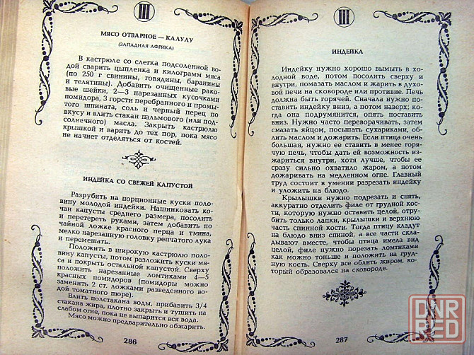 Кулинарные книги Донецк - изображение 6