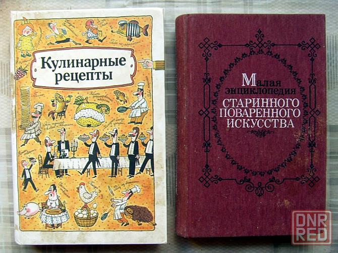 Кулинарные книги Донецк - изображение 2