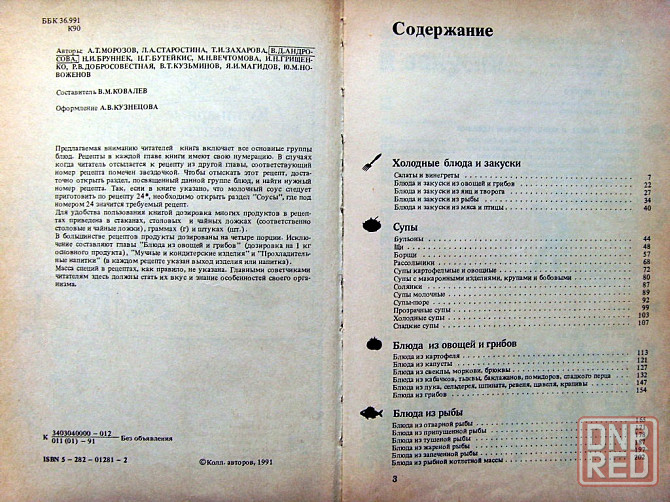 Кулинарные книги Донецк - изображение 3