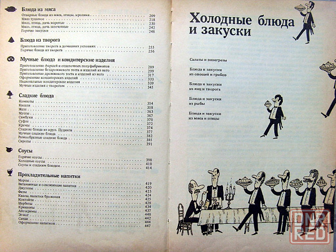 Кулинарные книги Донецк - изображение 4