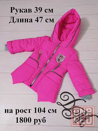 Куртка для девочки на рост 104 см Макеевка - изображение 1