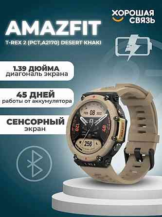 Смарт часы Amazfit T-REX 2 A2170 Desert Khaki Макеевка