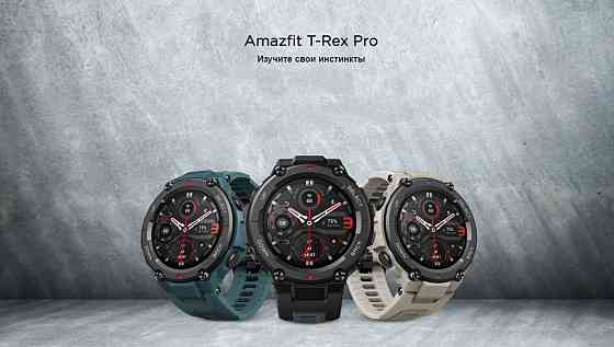 Смарт часы Amazfit T-REX Pro A2013 Steel Blue Макеевка