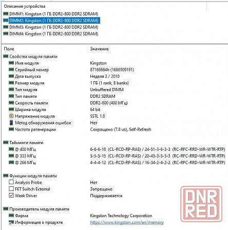 DDR2 1Gb+1Gb+1Gb+1Gb (PC2-6400) 800MHz Kingston - ОДНОСТОРОННИЕ - Kingston DDR2 4Gb Донецк - изображение 6