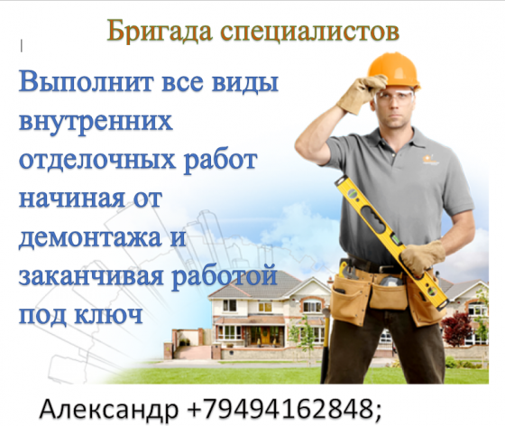 Бригада строителей Харцызск