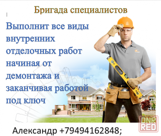 Бригада строителей Харцызск - изображение 1