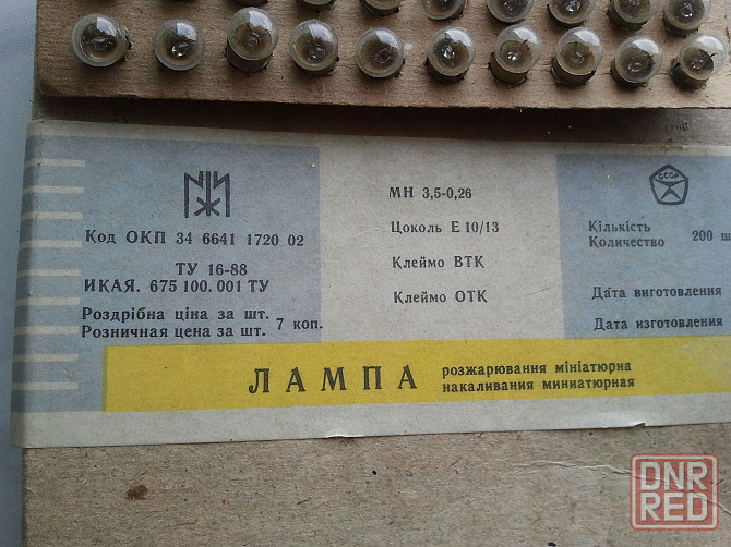 Лампочки МН 3.5-0.26 новые, с хранения. 200 шт. Донецк - изображение 1