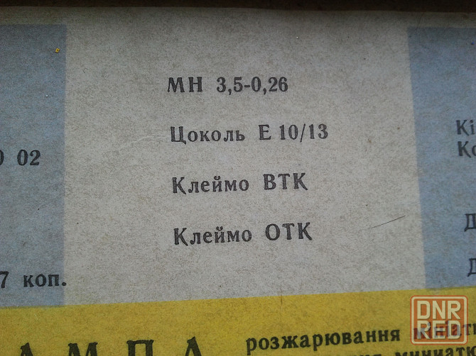 Лампочки МН 3.5-0.26 новые, с хранения. 200 шт. Донецк - изображение 5