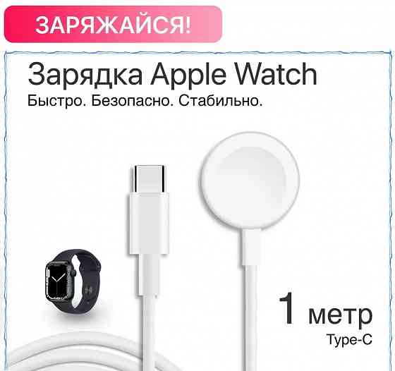 Кабель для зарядки Apple Watch USB-C (MX2H2AM/A), белый, 1 метр Макеевка