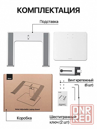 Подставка для ноутбука Baseus Metal Adjustable Laptop Stand(LUJS000012) серебристая Макеевка - изображение 4
