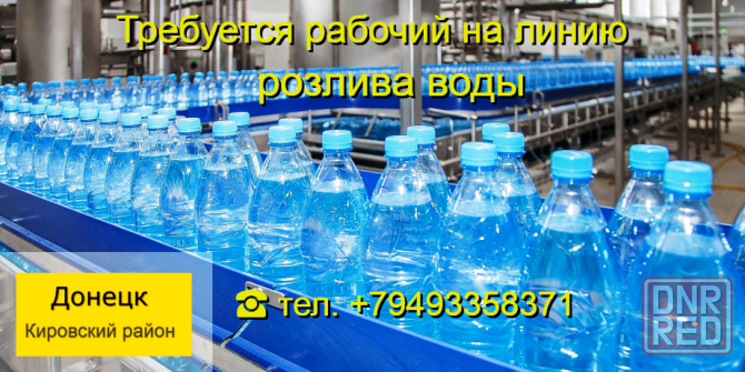 Рабочий на линию розлива воды Донецк - изображение 1