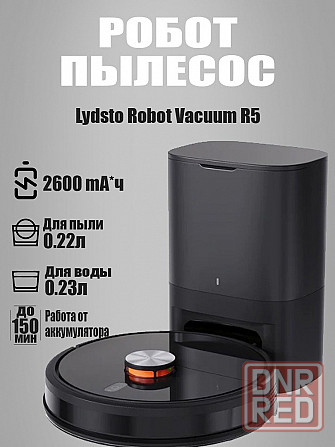 Робот-пылесос Xiaomi Lydsto Robot Vacuum Cleaner R5 Black EU Донецк - изображение 1