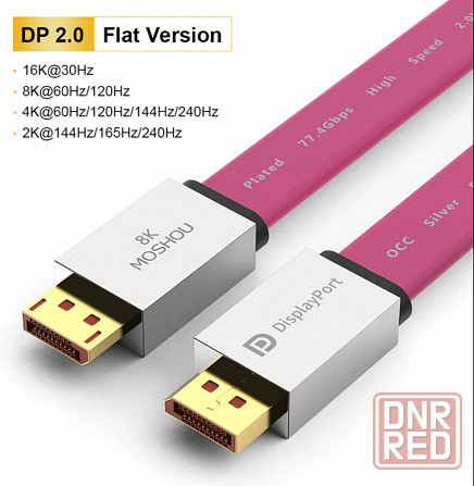 Специальный кабель Дисплей порт - Display port 2.0 - DisplayPort - для 4K и 8K мониторов ( серебро Донецк - изображение 1