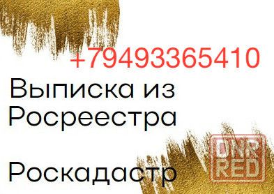 Выписка.Росреестр.Роскадастр.Вступление в наследство Донецк - изображение 1