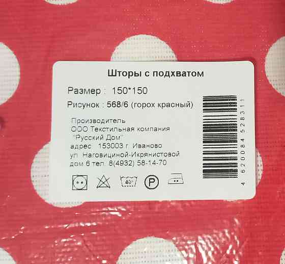 Продам 2 новых комплекта штор (хлопок) 150см*150см, 2шт. в каждом Донецк