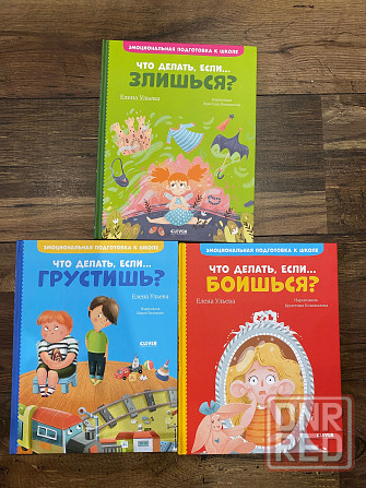 Книжки детские терапевтические Донецк - изображение 1