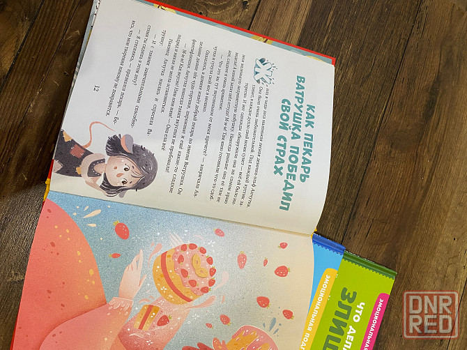 Книжки детские терапевтические Донецк - изображение 2