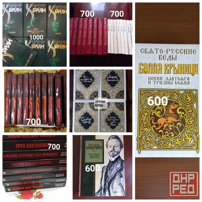 Книги коллекции книг Донецк - изображение 1