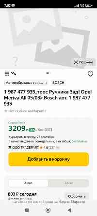 Продам трос ручника Опель Мерива Донецк