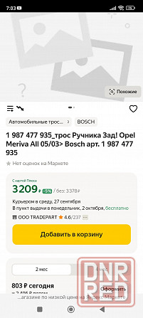 Продам трос ручника Опель Мерива Донецк - изображение 3