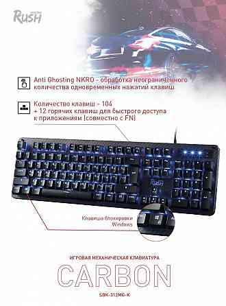 Клавиатура механическая игровая Smartbuy RUSH Carbon 312 USB черная (SBK-312MG-K)/10 Макеевка