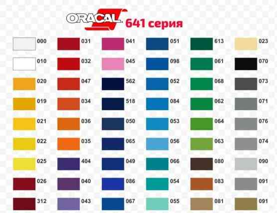 Oracal 641, цвет 010 белый, 1.26х50м рулонами от 1 Донецк