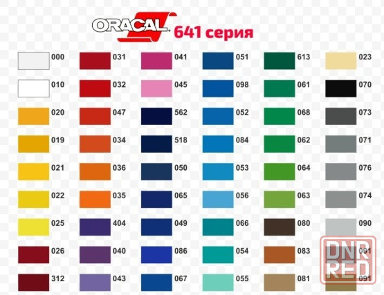 Oracal 641, цвет 010 белый, 1.26х50м рулонами от 1 Донецк - изображение 1