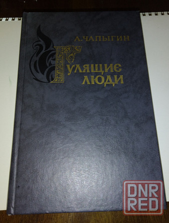 Интересные книги Донецк - изображение 2