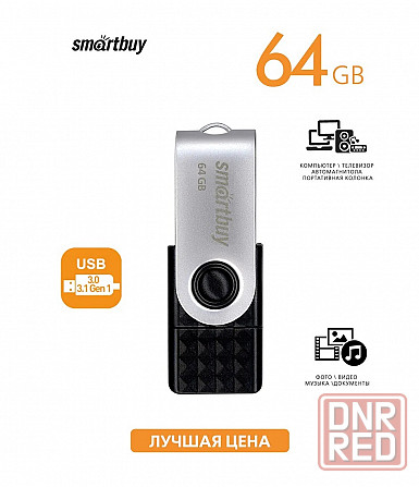 UFD 3.0/3.1 Smartbuy 64GB TRIO 3-in-1 OTG (USB Type-A + USB Type-C + micro USB) Макеевка - изображение 1