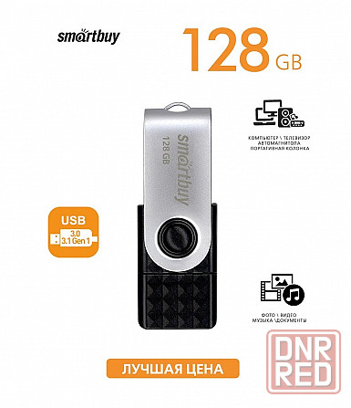 UFD 3.0/3.1 Smartbuy 128GB TRIO 3-in-1 OTG (USB Type-A + USB Type-C + micro USB) Макеевка - изображение 1