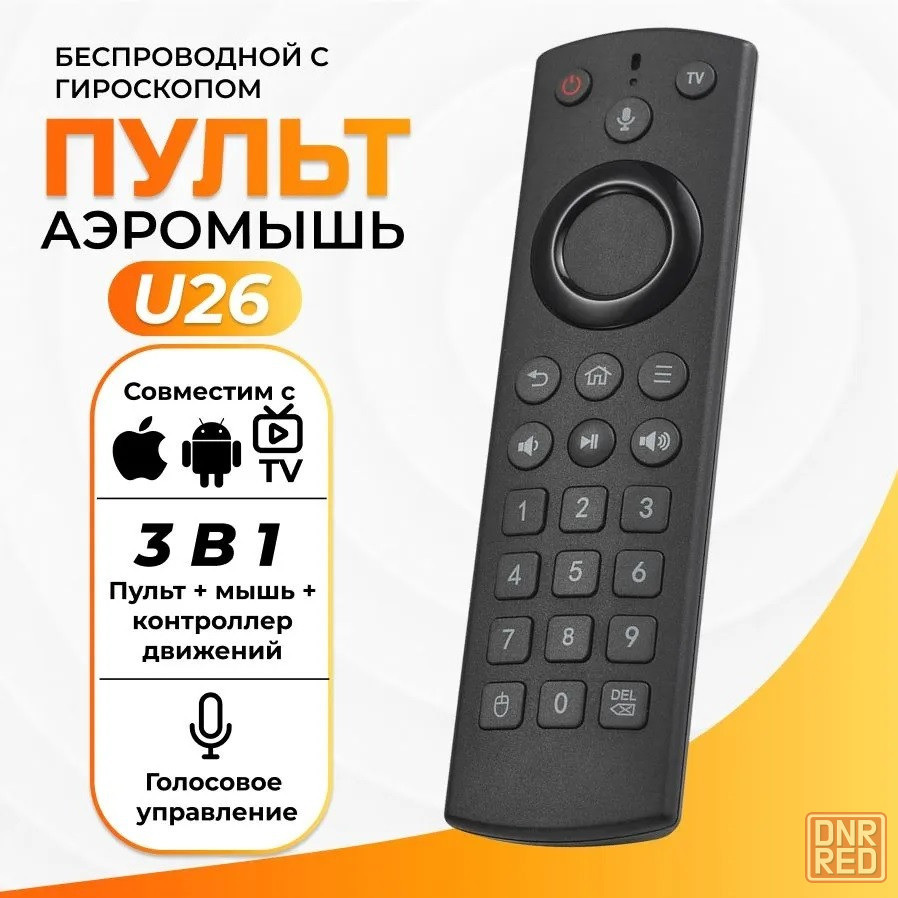 Аэромышь SELENGA U26 умный пульт с микрофоном - Аксессуары для ТВ/Видеотехники  Макеевка на DNR.RED