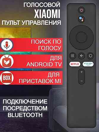 Универсальный пульт Xiaomi MI TV для телевизора и приставки Макеевка
