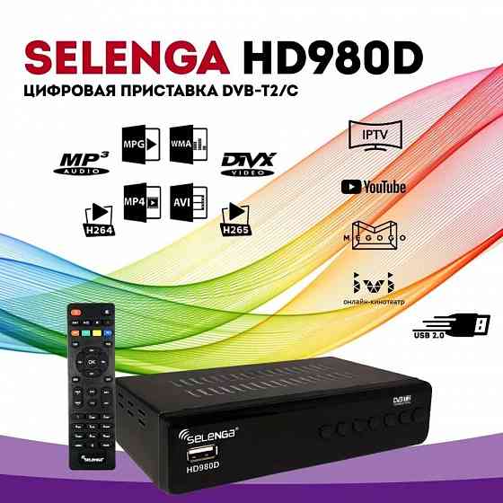 Ресивер Selenga HD980D LAN цифровой эфирный, кабельный с IPTV YouTube Макеевка