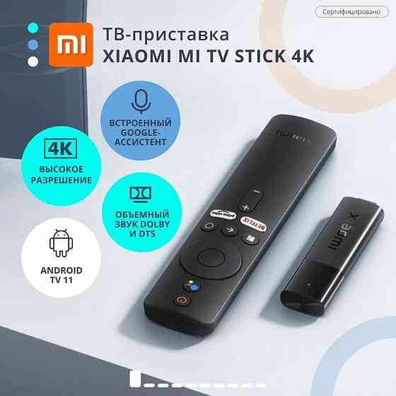 ТВ приставка Android TV Xiaomi Mi TV Stick 4K MDZ-27-AA Global (настроенная с приложениями) Макеевка