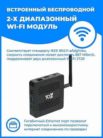 ТВ приставка TrustOnX Player TOX3 4GB 32GB Amlogic S905X4 Wi-Fi 2.4Гц/5Гц Android 11 UGOS прошивка Макеевка