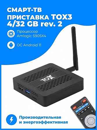 ТВ приставка TrustOnX Player TOX3 4GB 32GB Amlogic S905X4 Wi-Fi 2.4Гц/5Гц Android 11 UGOS прошивка Макеевка