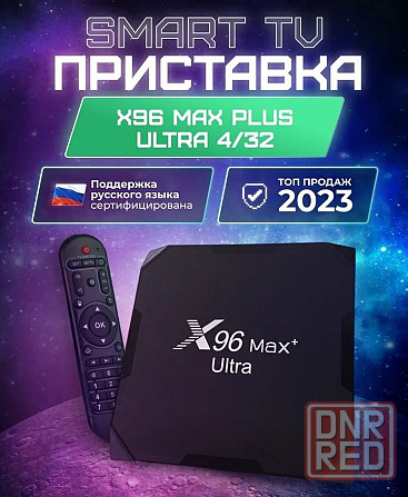 ТВ приставка X96 Max + Ultra 4/32Gb Android 11 Макеевка - изображение 1