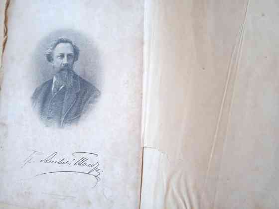 Редкая книга полное собрание сочинений гр. а.к толстого том 1 1914 год издания Макеевка